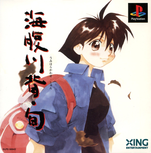 Umihara Kawase Shun box art for Playstation